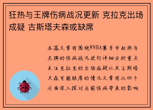 狂热与王牌伤病战况更新 克拉克出场成疑 古斯塔夫森或缺席
