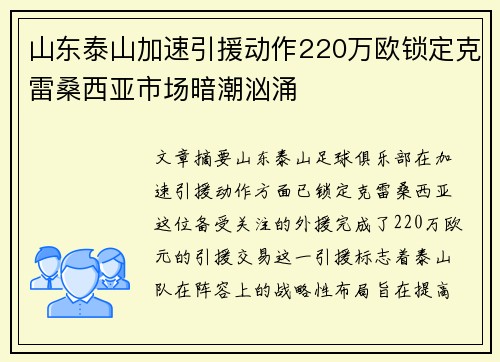 山东泰山加速引援动作220万欧锁定克雷桑西亚市场暗潮汹涌