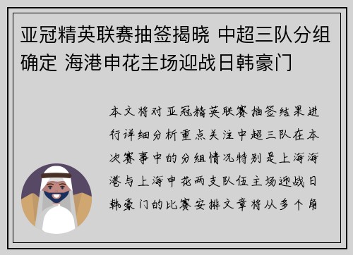 亚冠精英联赛抽签揭晓 中超三队分组确定 海港申花主场迎战日韩豪门