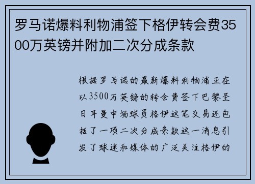 罗马诺爆料利物浦签下格伊转会费3500万英镑并附加二次分成条款
