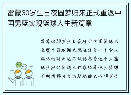 雷蒙30岁生日夜圆梦归来正式重返中国男篮实现篮球人生新篇章