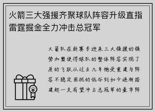 火箭三大强援齐聚球队阵容升级直指雷霆掘金全力冲击总冠军